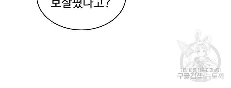 천마님 천하를 뒤집어 놓으셨다 32화 19