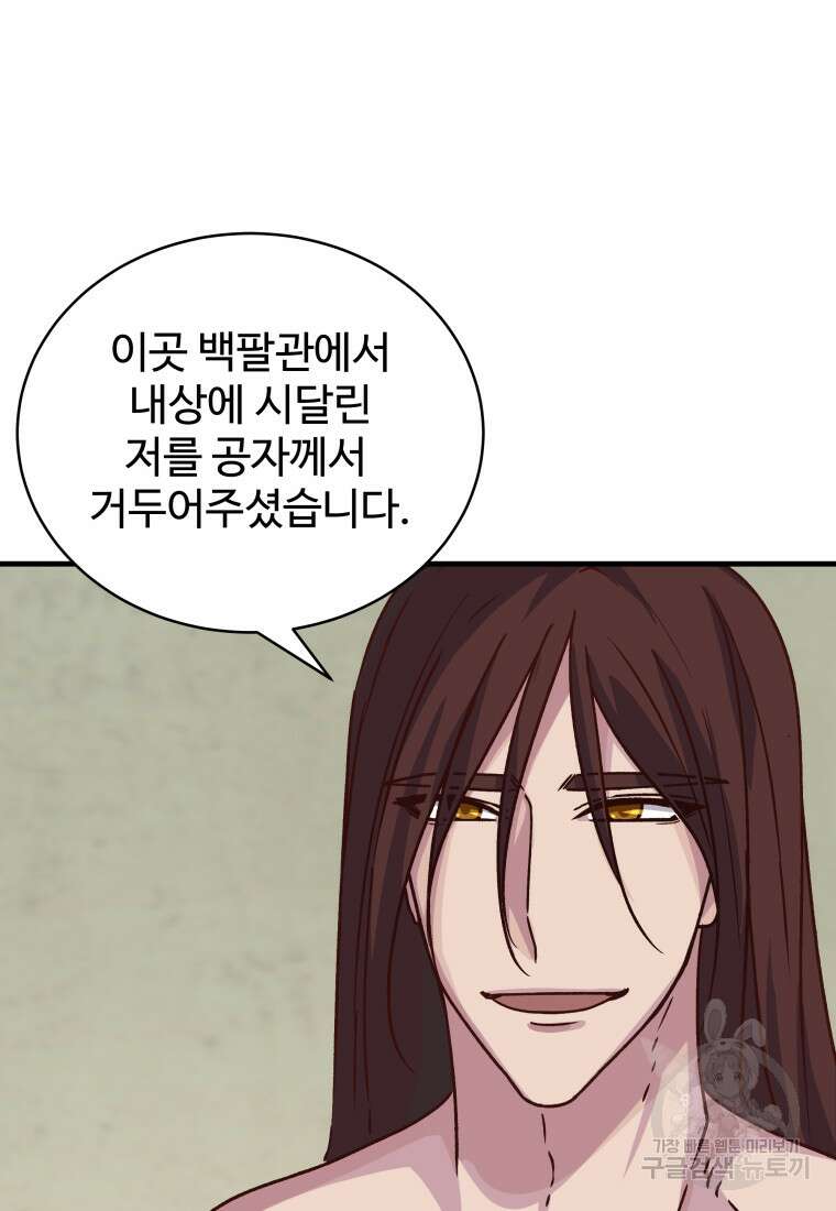 천마님 천하를 뒤집어 놓으셨다 32화 20