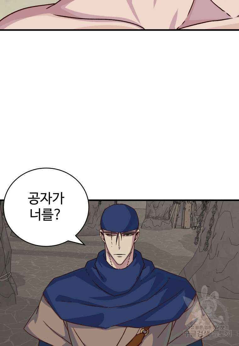 천마님 천하를 뒤집어 놓으셨다 32화 21