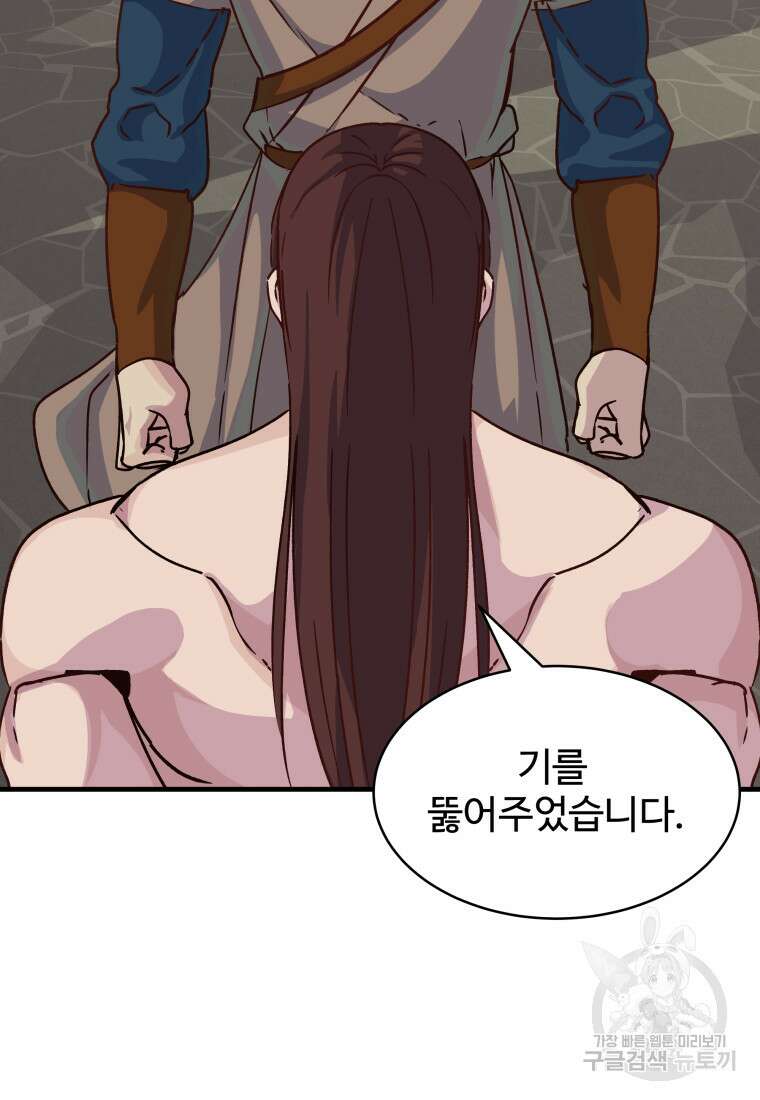 천마님 천하를 뒤집어 놓으셨다 32화 22