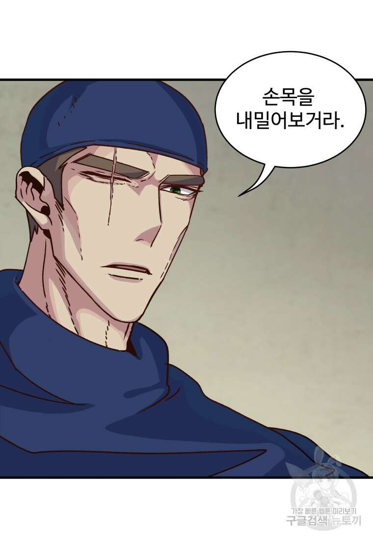 천마님 천하를 뒤집어 놓으셨다 32화 23