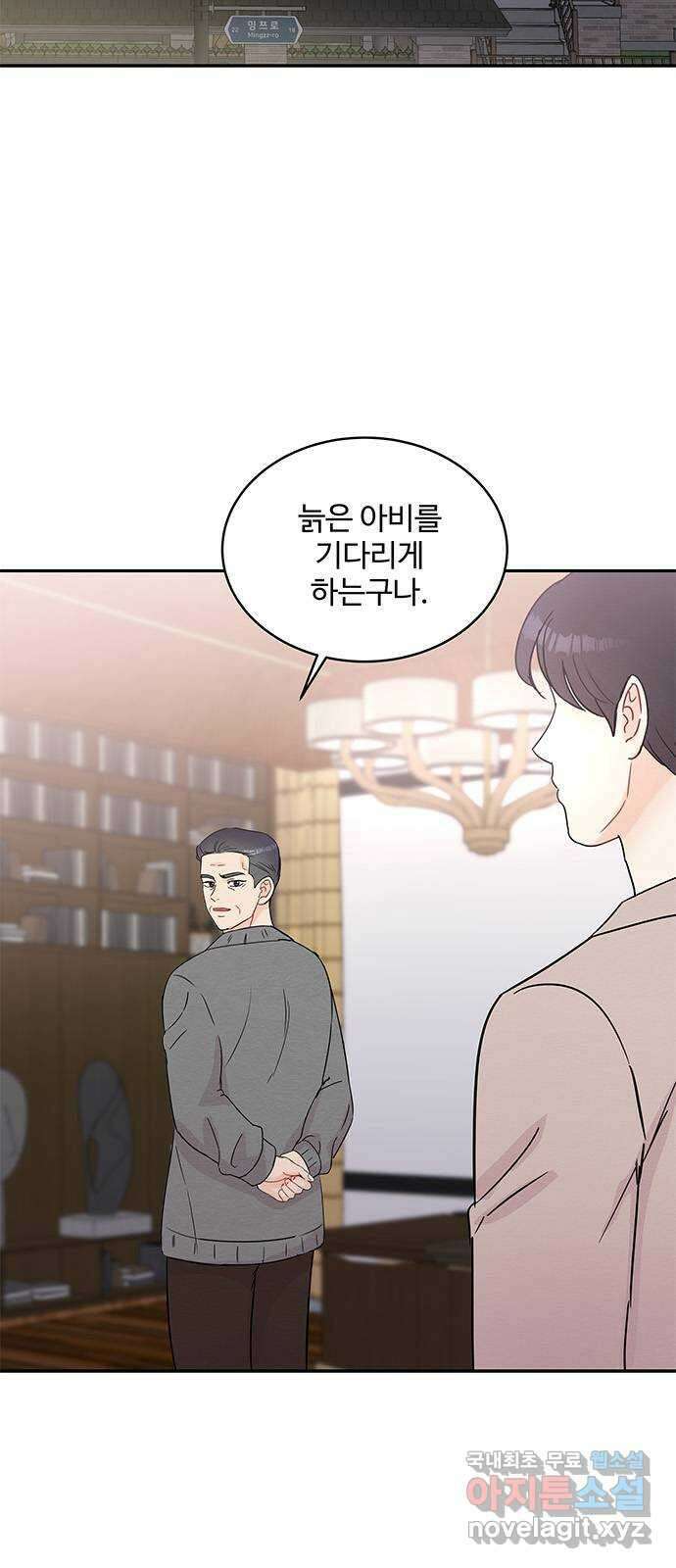 보스의 노골적 취향 58화 2