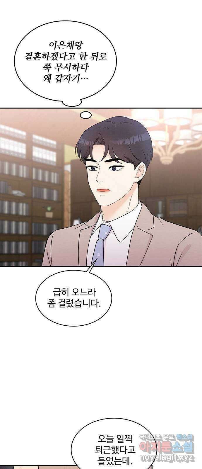 보스의 노골적 취향 58화 3