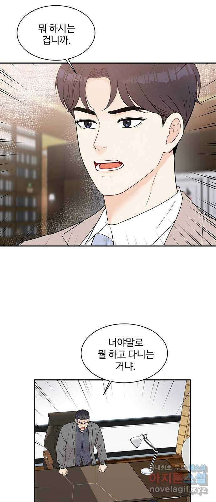 보스의 노골적 취향 58화 7