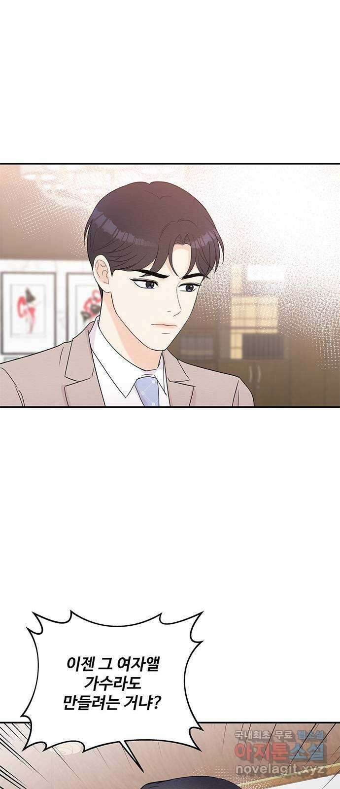 보스의 노골적 취향 58화 10