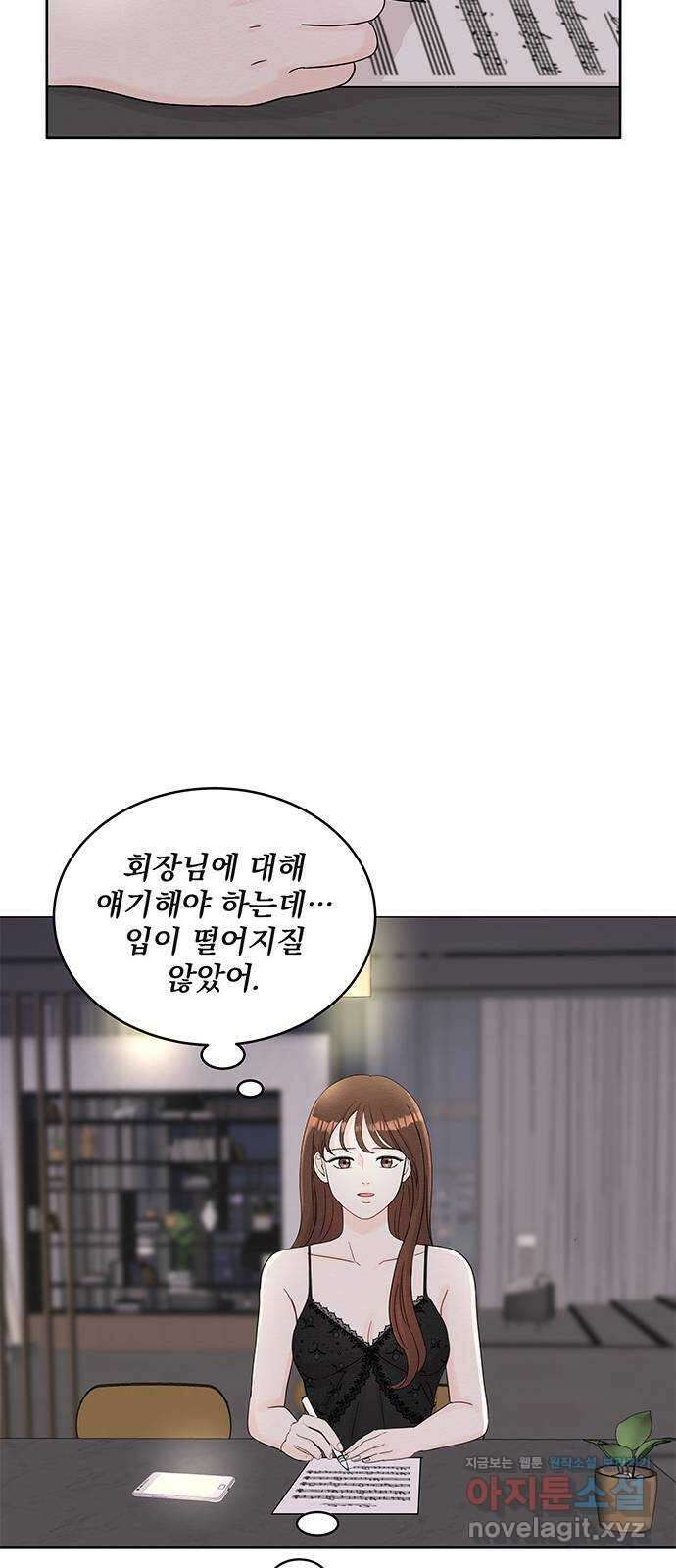 보스의 노골적 취향 64화 10