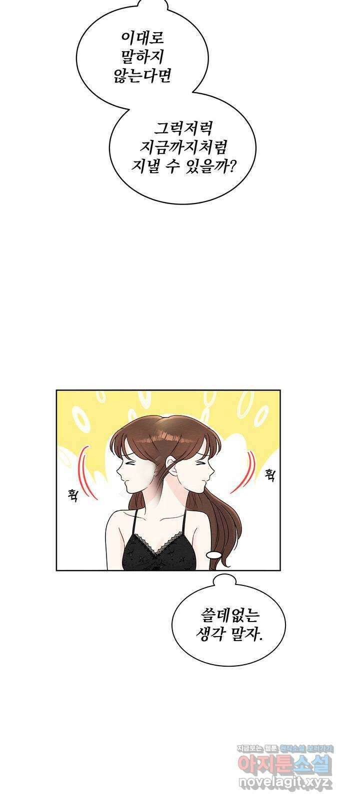 보스의 노골적 취향 64화 11