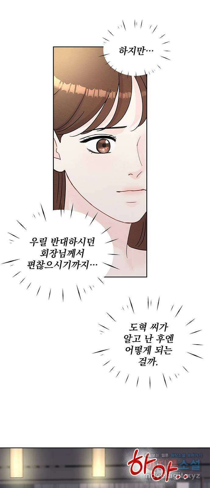 보스의 노골적 취향 64화 12