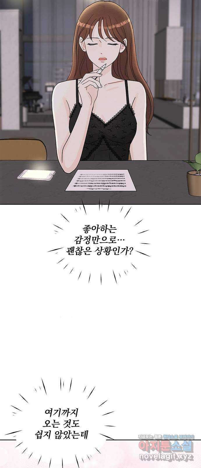 보스의 노골적 취향 64화 13