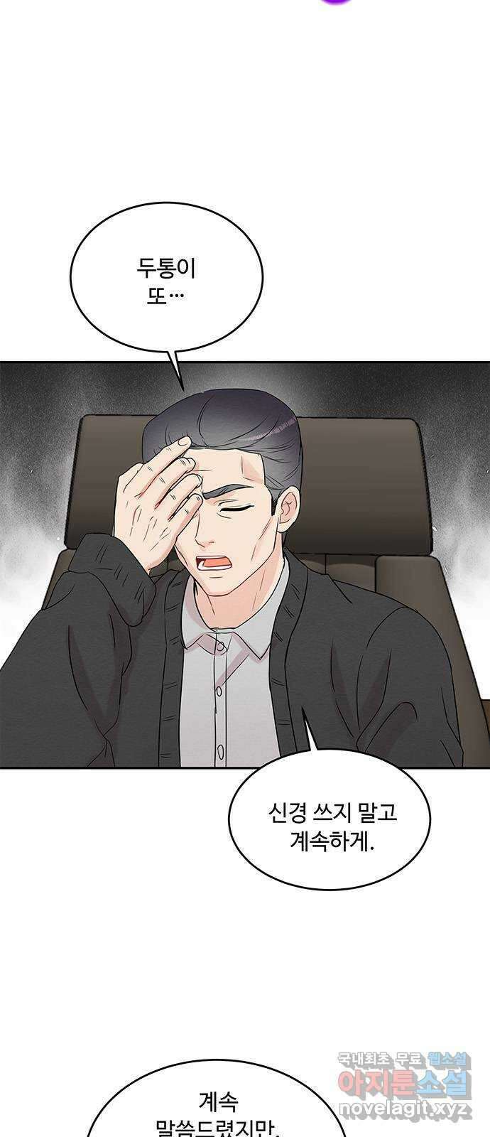 보스의 노골적 취향 71화 3