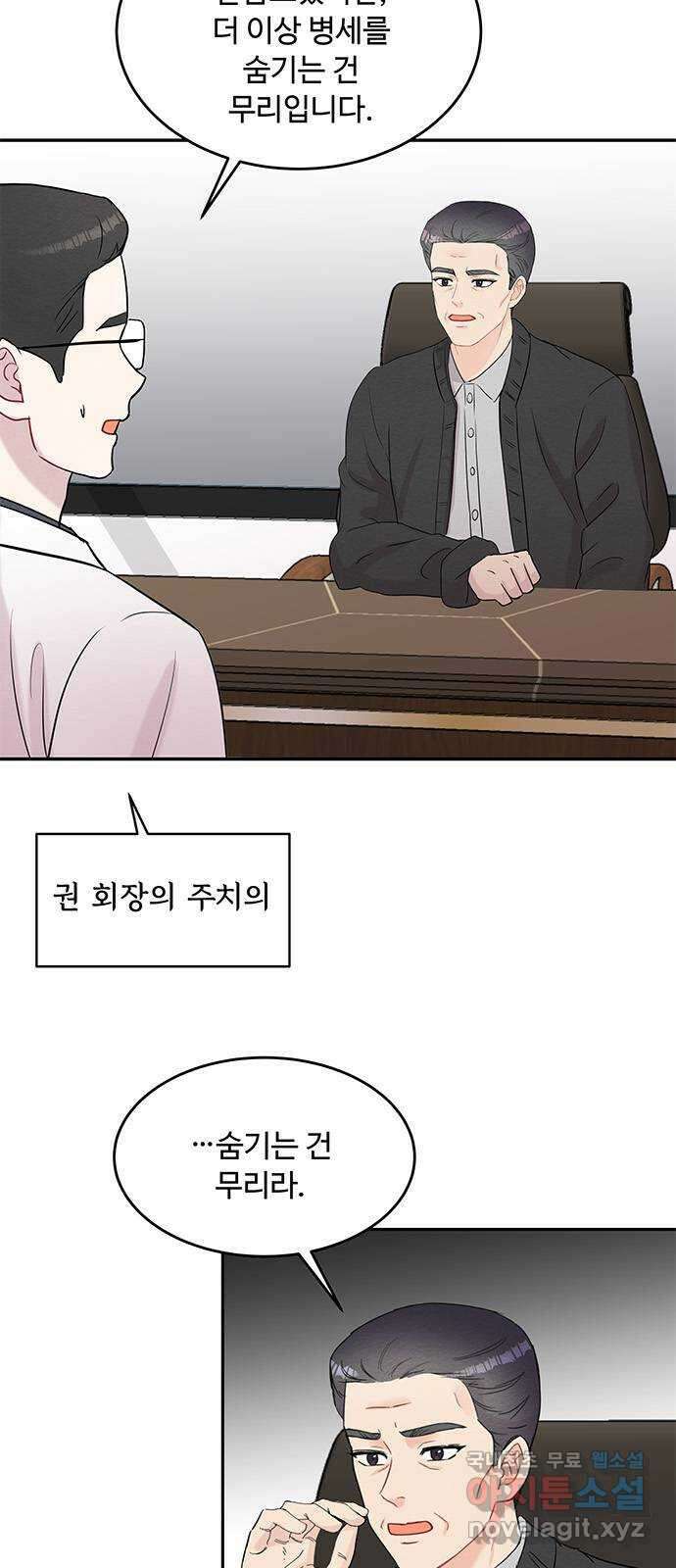 보스의 노골적 취향 71화 4