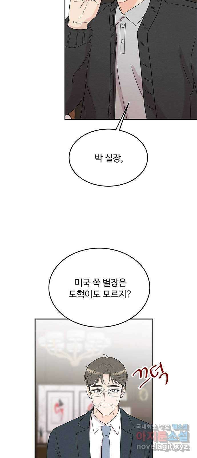 보스의 노골적 취향 71화 5