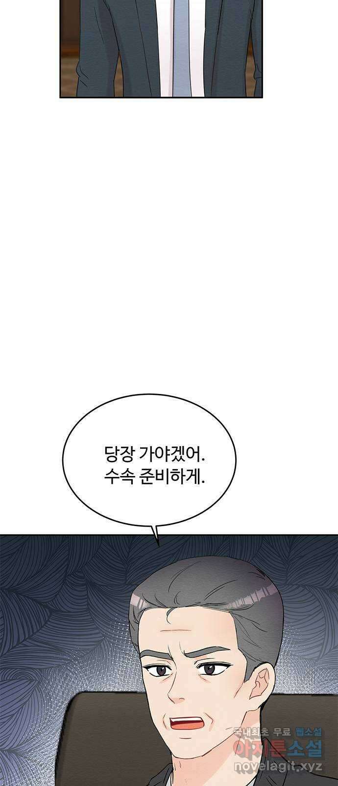 보스의 노골적 취향 71화 6