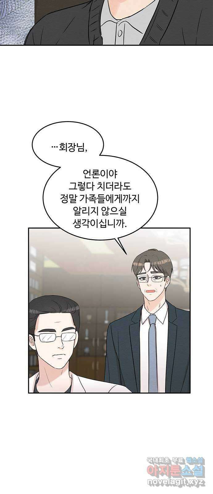 보스의 노골적 취향 71화 7