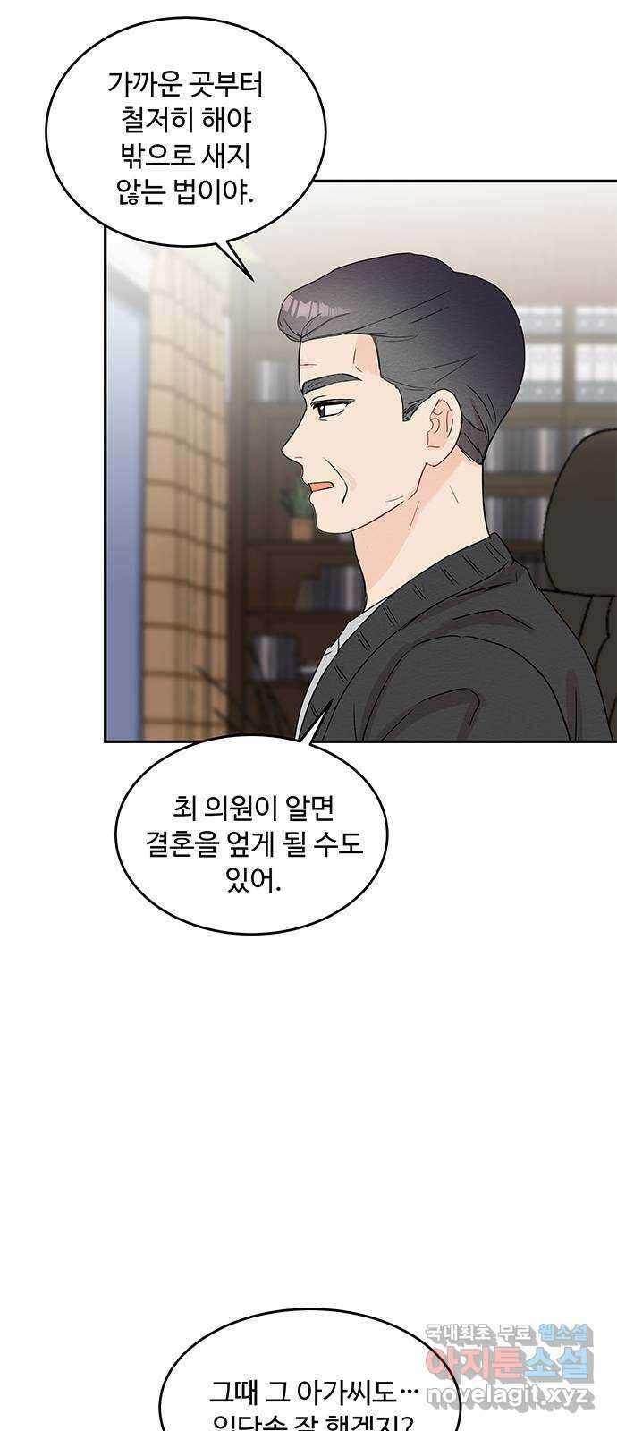 보스의 노골적 취향 71화 8