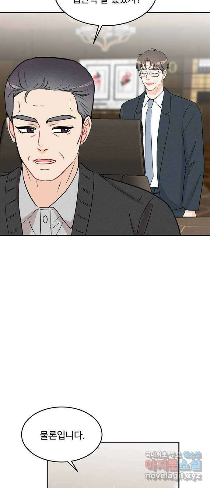 보스의 노골적 취향 71화 9