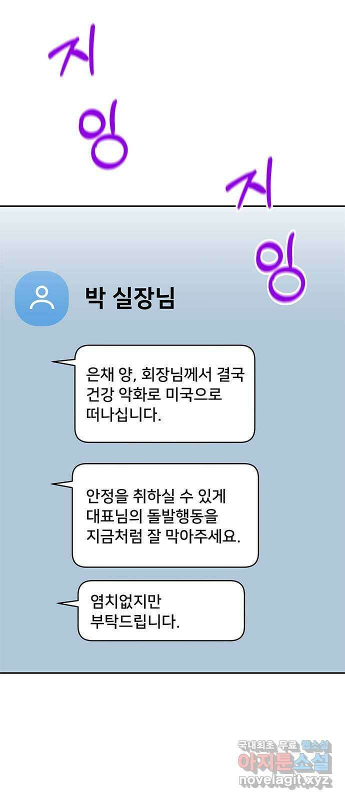 보스의 노골적 취향 71화 11