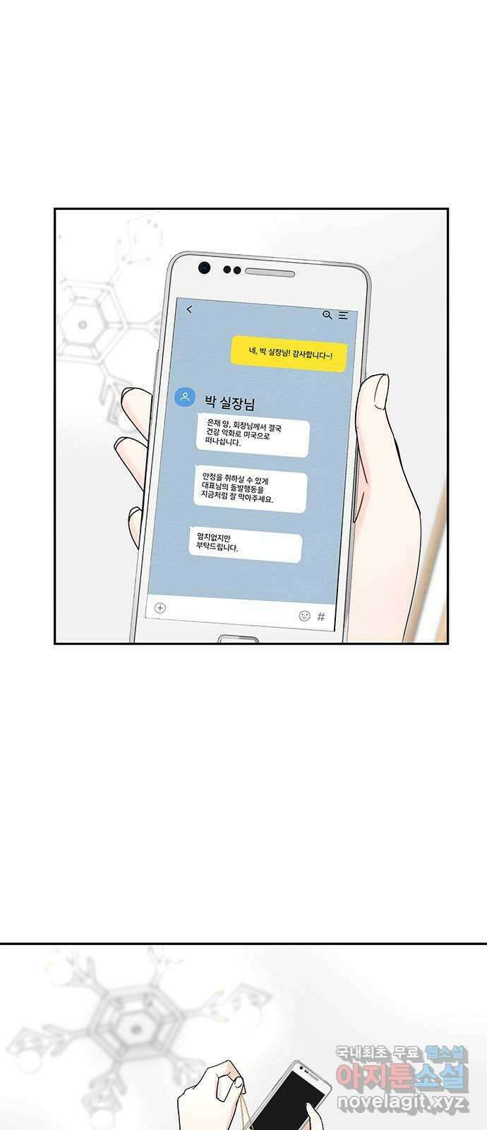 보스의 노골적 취향 71화 12