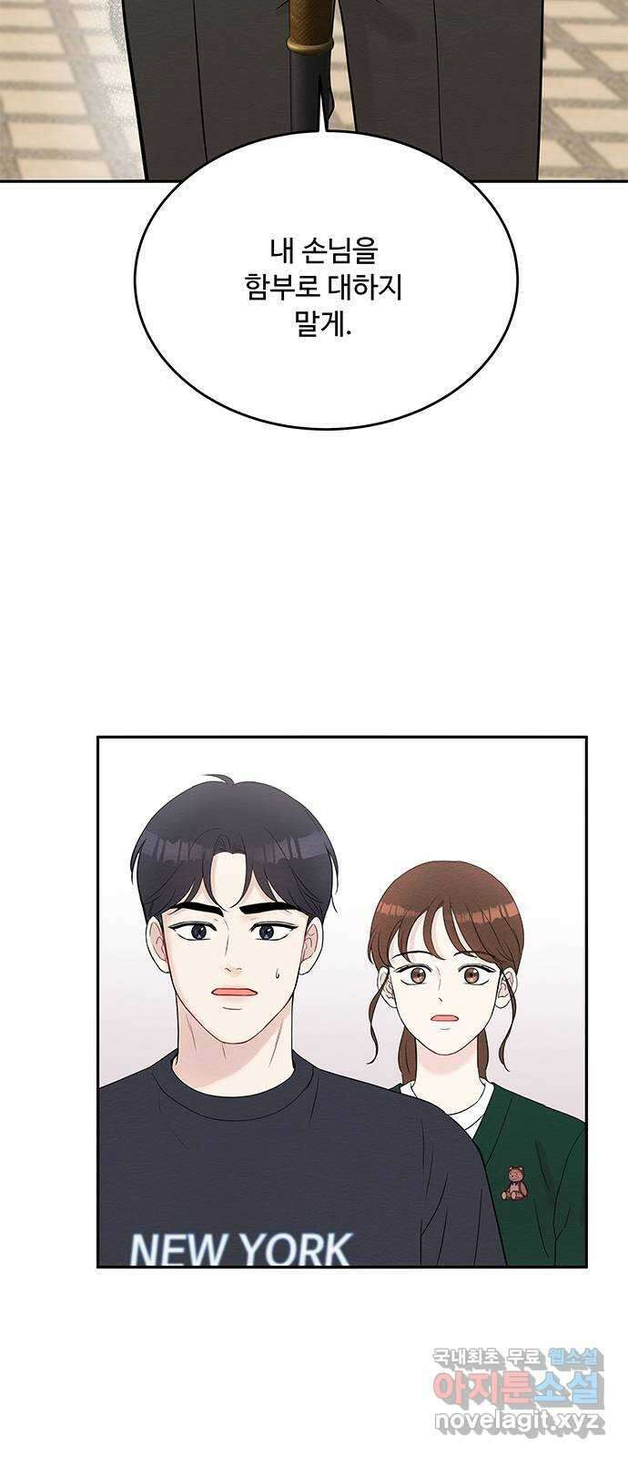 보스의 노골적 취향 79화 3