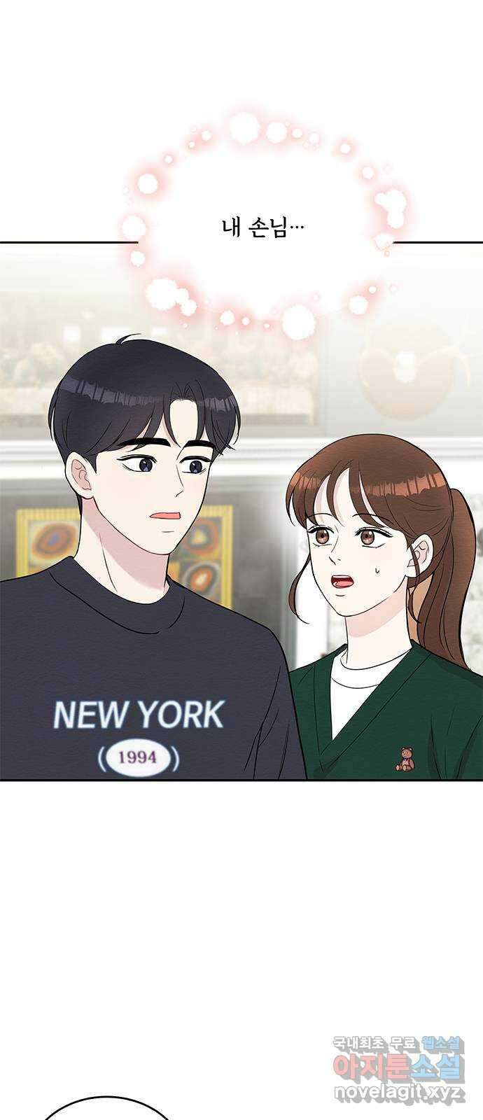 보스의 노골적 취향 79화 4
