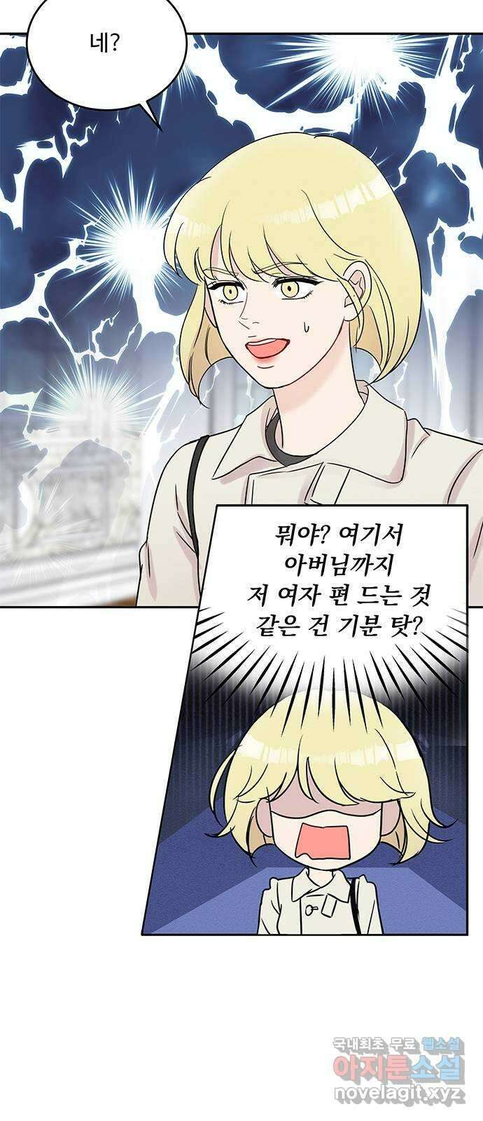 보스의 노골적 취향 79화 5
