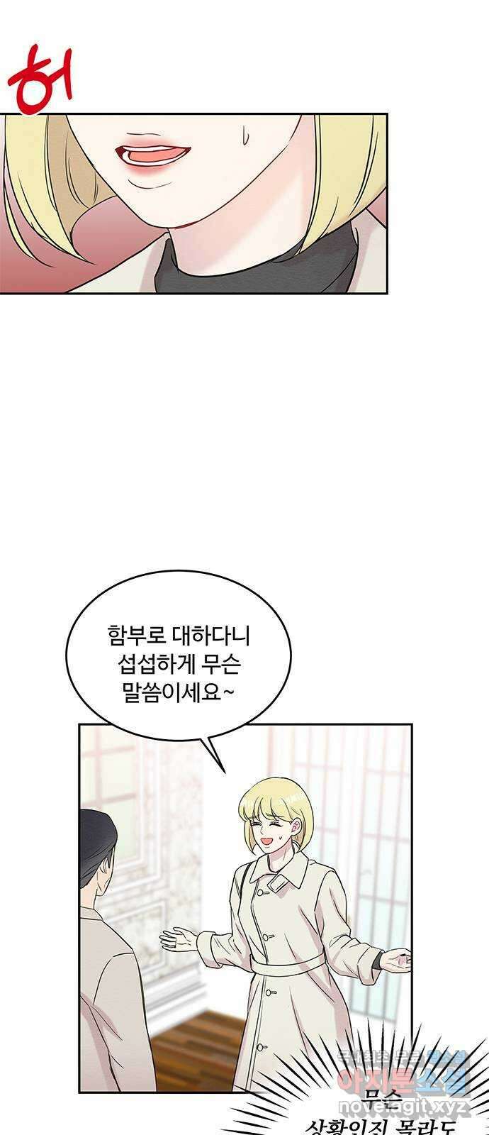 보스의 노골적 취향 79화 6