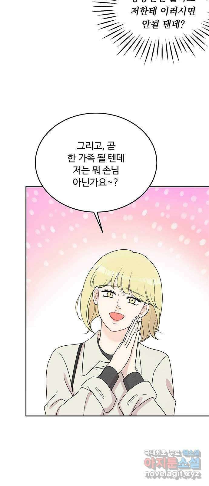 보스의 노골적 취향 79화 7