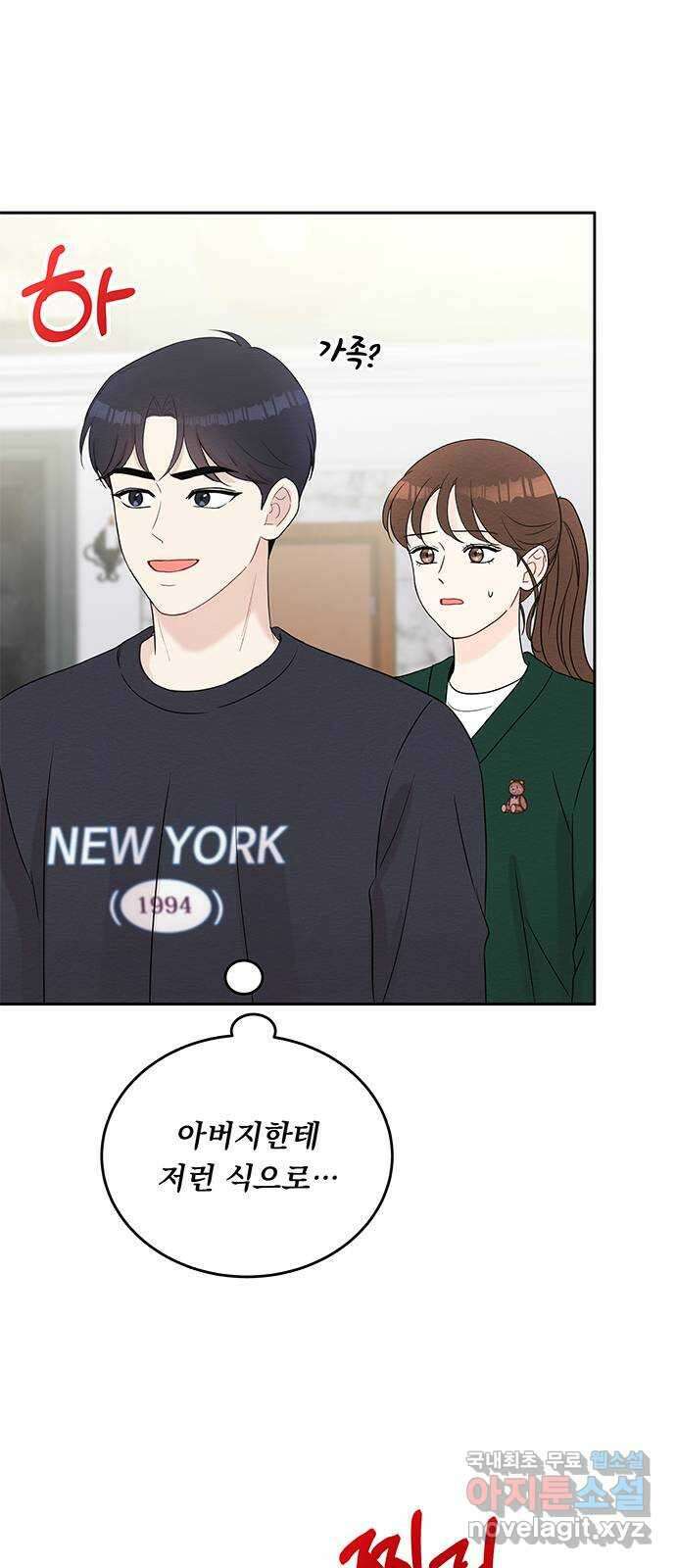 보스의 노골적 취향 79화 8