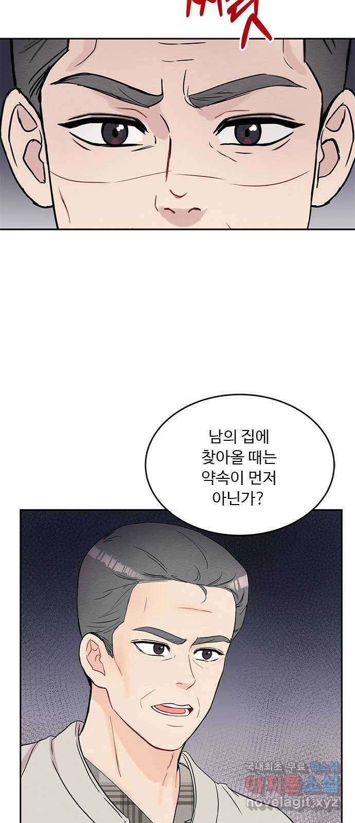보스의 노골적 취향 79화 9