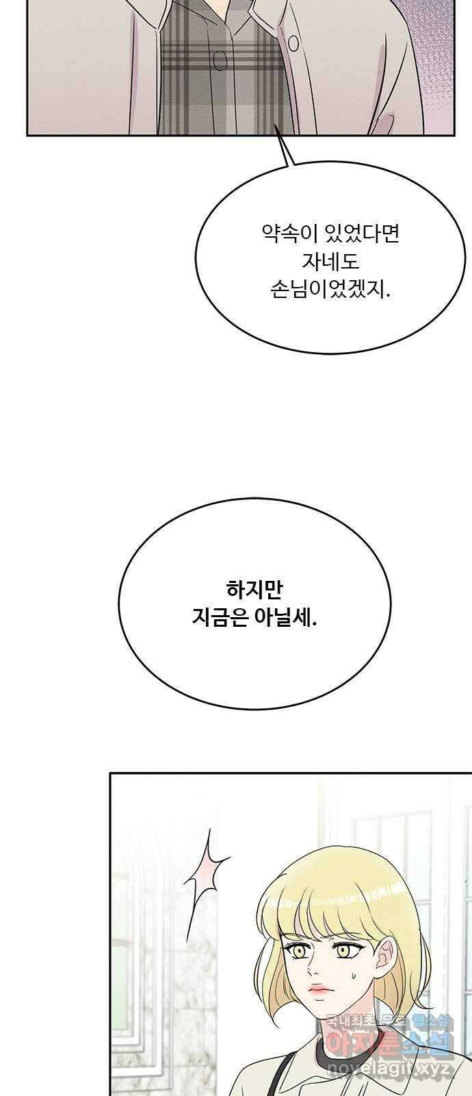 보스의 노골적 취향 79화 10