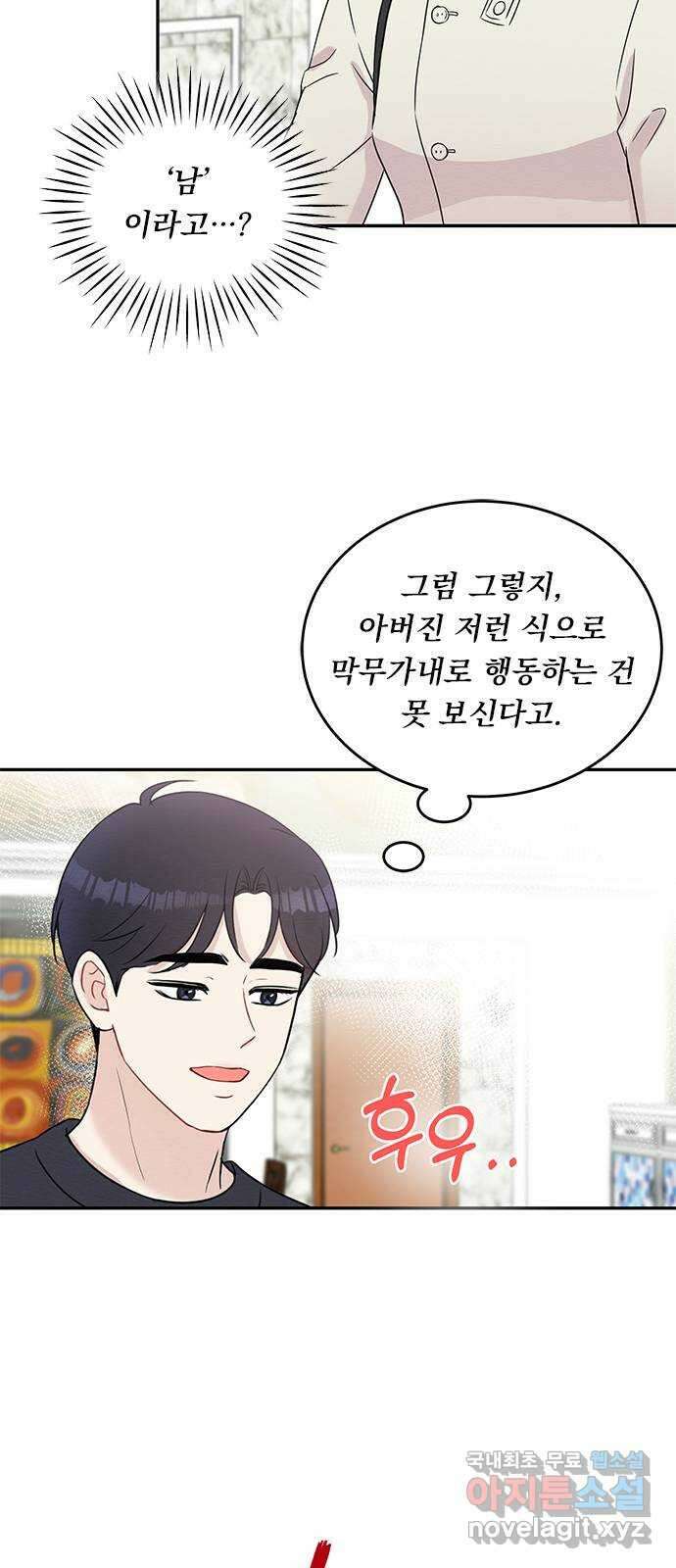 보스의 노골적 취향 79화 11
