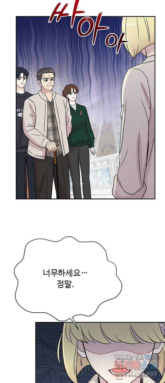 보스의 노골적 취향 79화 12