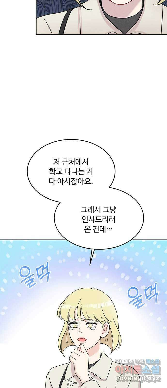 보스의 노골적 취향 79화 13