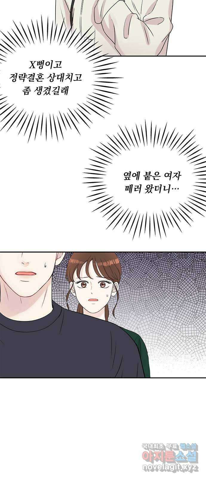 보스의 노골적 취향 79화 14