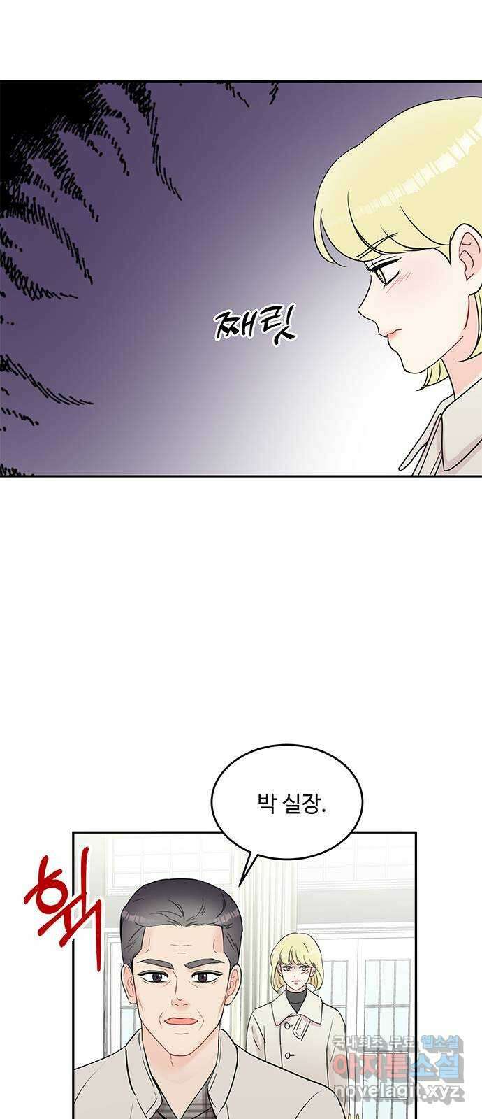 보스의 노골적 취향 79화 15
