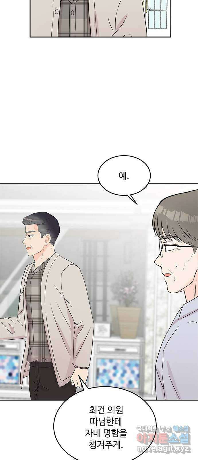 보스의 노골적 취향 79화 16