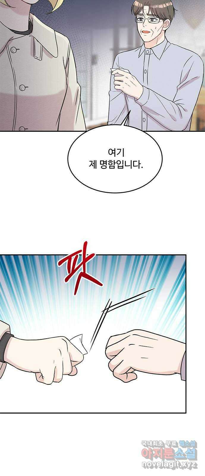 보스의 노골적 취향 79화 19