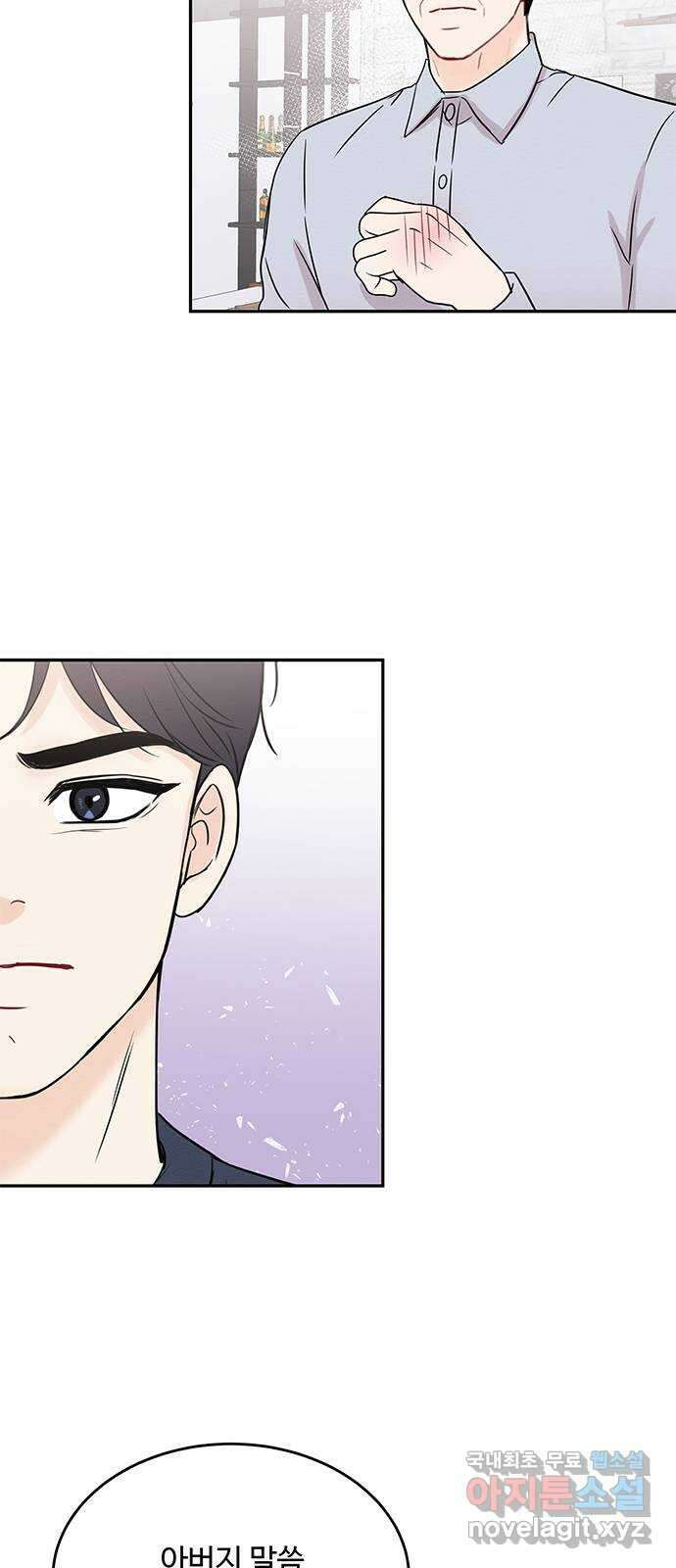 보스의 노골적 취향 79화 22