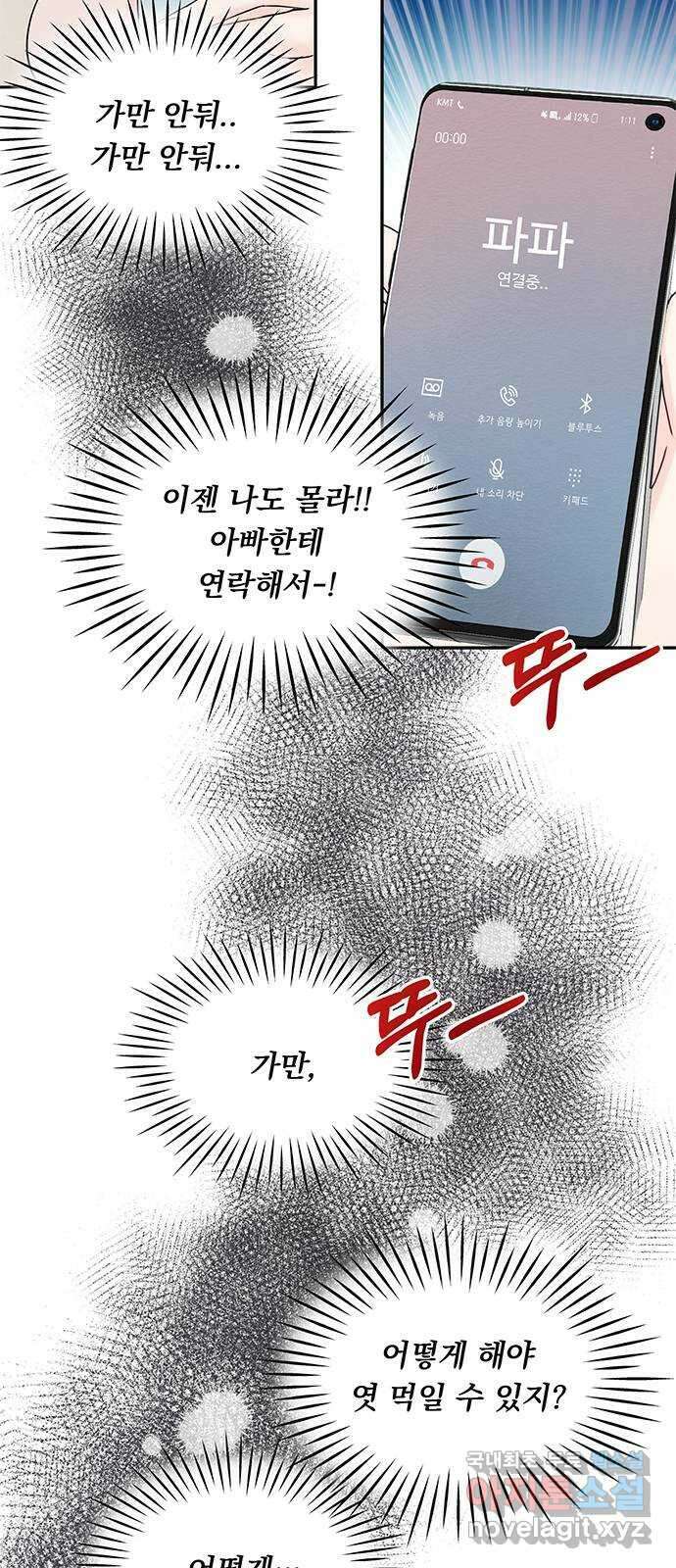 보스의 노골적 취향 79화 27