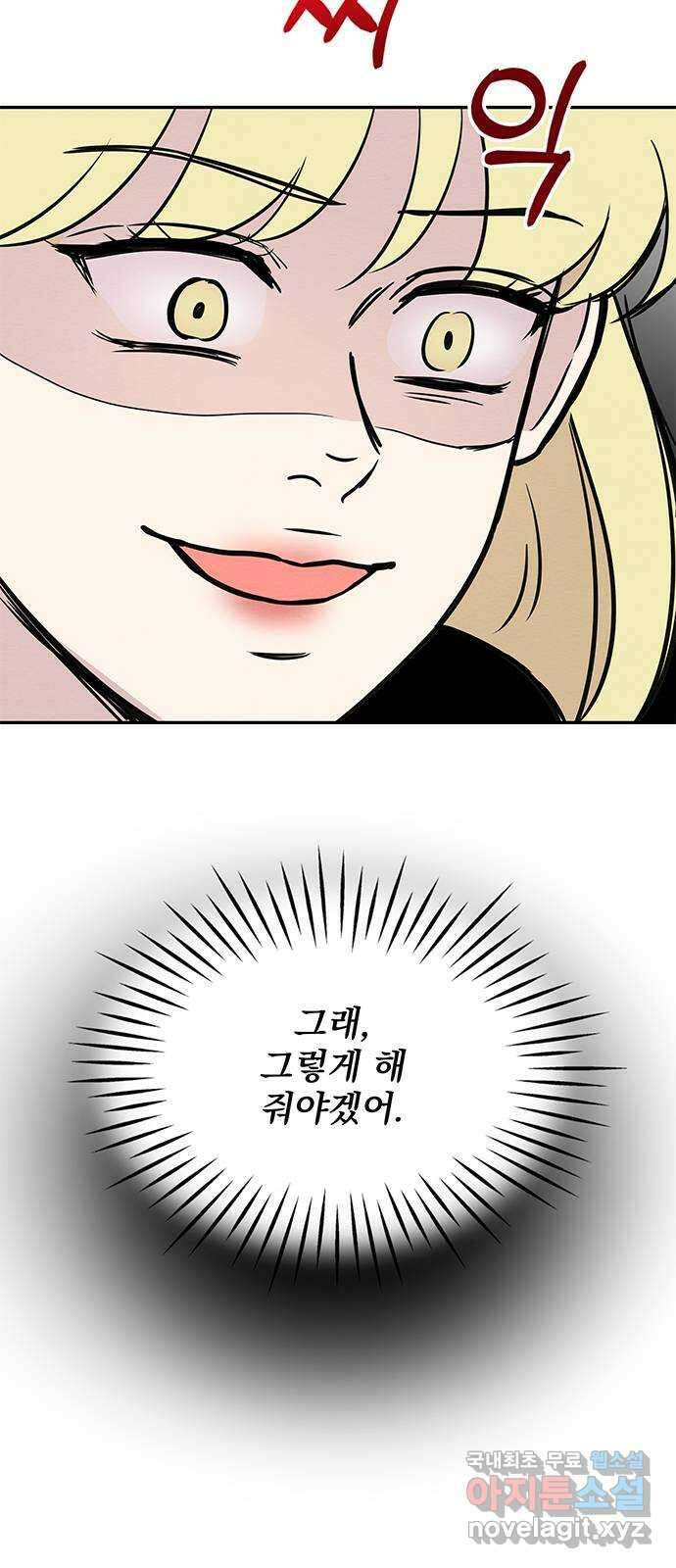 보스의 노골적 취향 79화 29
