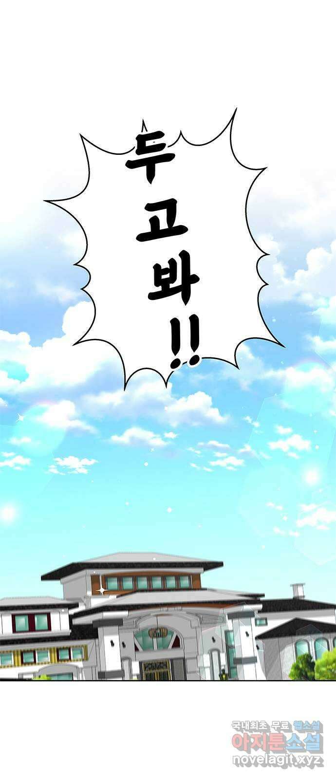 보스의 노골적 취향 79화 30