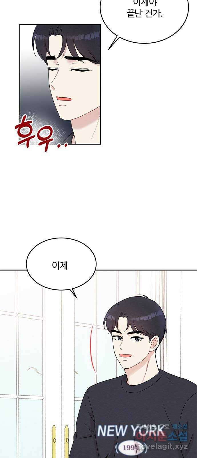보스의 노골적 취향 79화 32