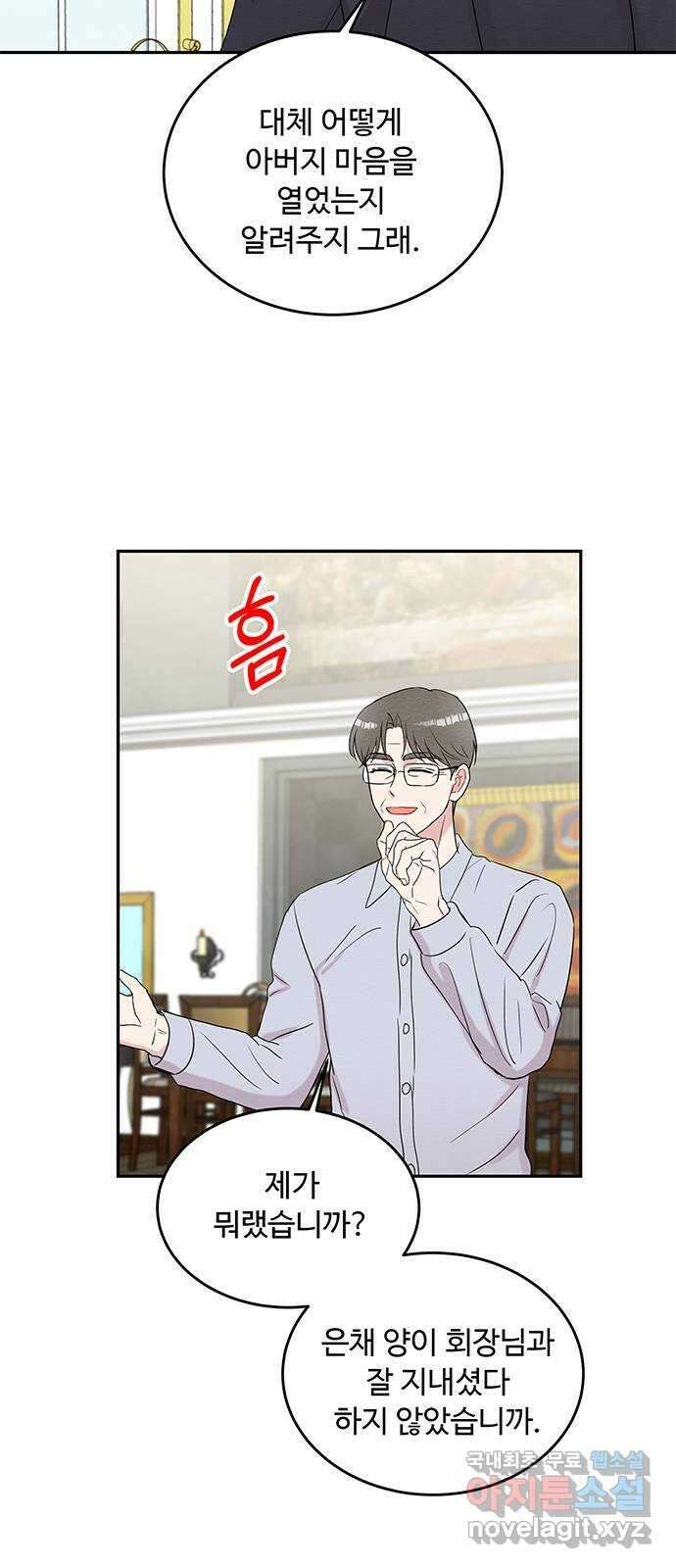 보스의 노골적 취향 79화 33