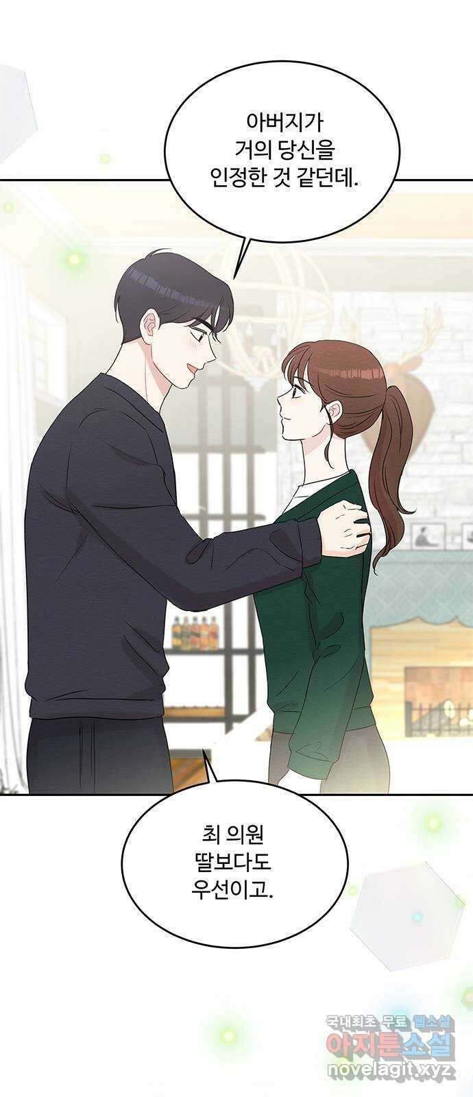 보스의 노골적 취향 79화 34