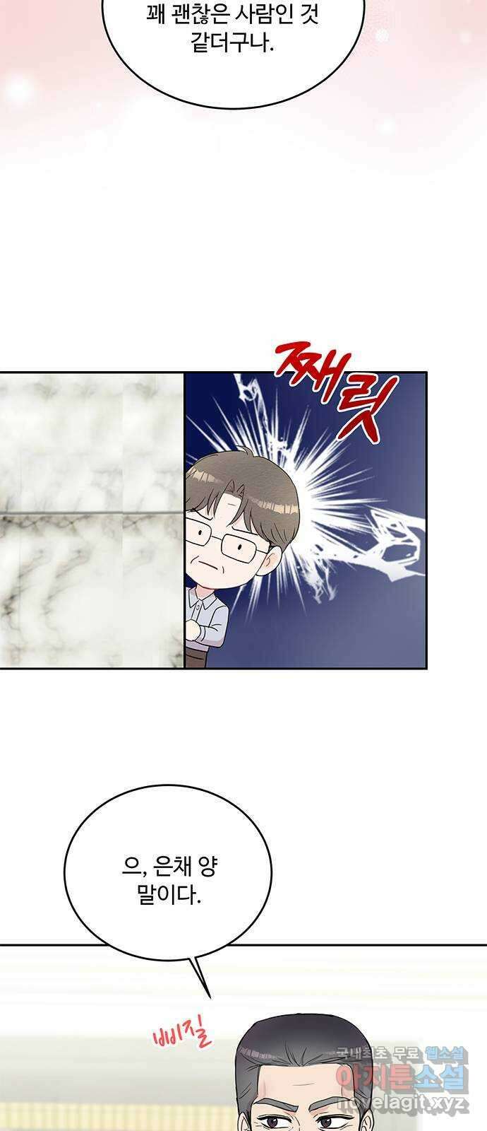 보스의 노골적 취향 79화 40