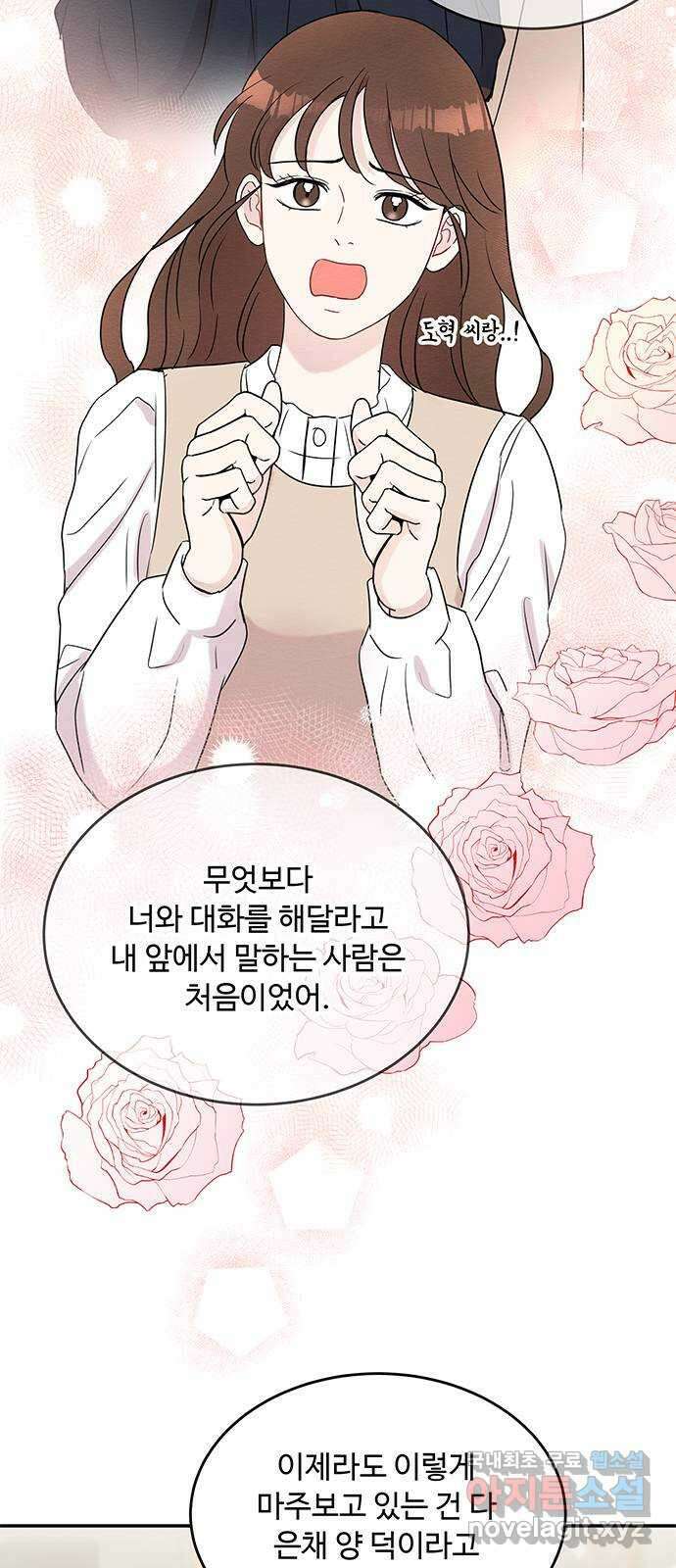 보스의 노골적 취향 79화 43