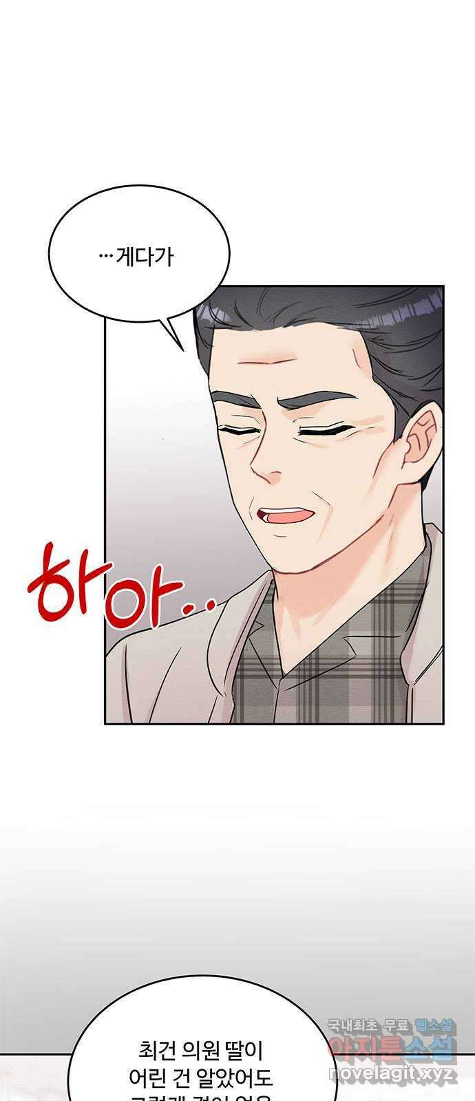 보스의 노골적 취향 79화 45