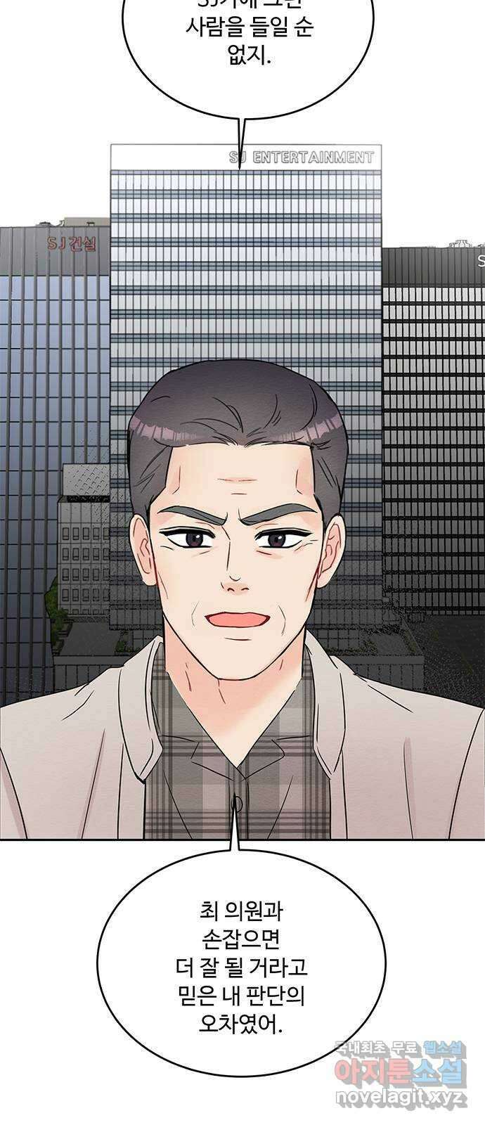 보스의 노골적 취향 79화 47