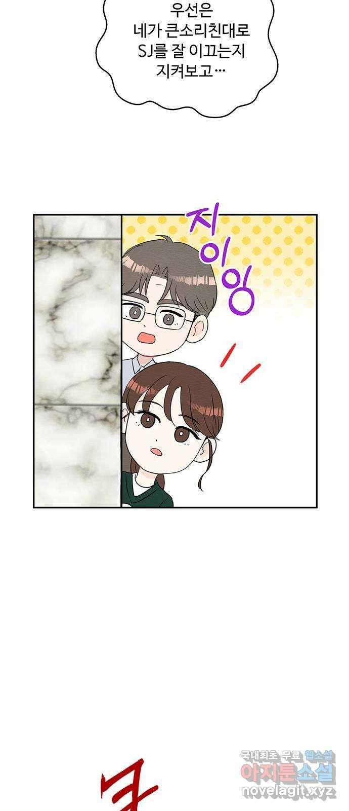 보스의 노골적 취향 79화 51