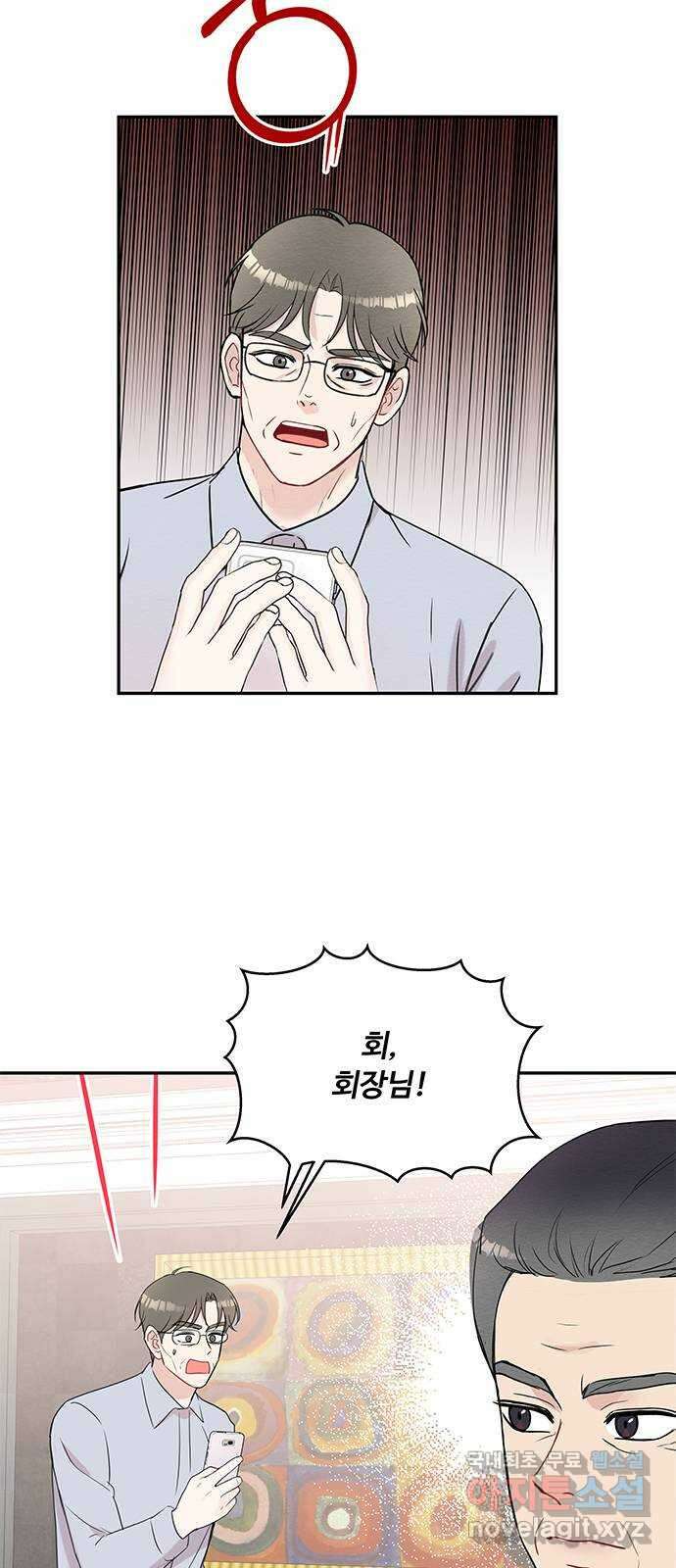 보스의 노골적 취향 79화 52